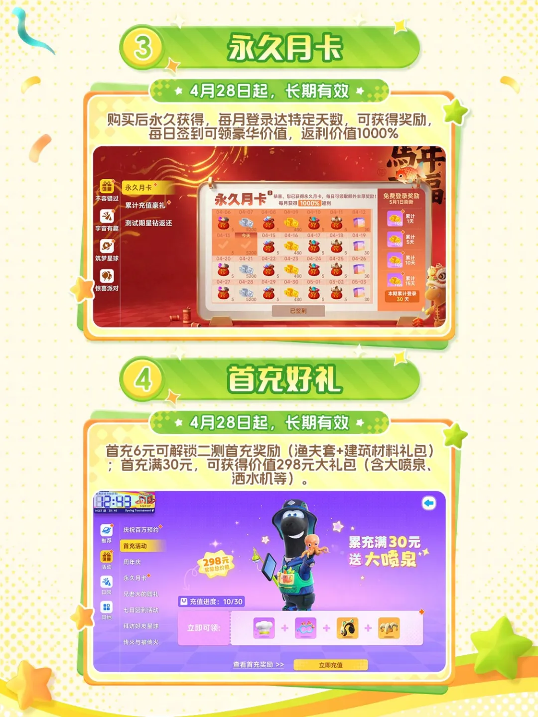 崩铁,周年庆奖励,预测,太阳城,太阳城娱乐,太阳城app,太阳城赌场